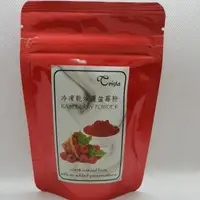 在飛比找蝦皮購物優惠-紐西蘭 冷凍乾燥 FRESH AS 100%覆盆莓粉  20