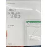 2019版 OFFICE 家用及中小企業版