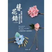 在飛比找momo購物網優惠-【MyBook】簪花錄(電子書)