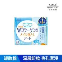 在飛比找ETMall東森購物網優惠-KOSE 絲芙蒂 親膚卸粧棉 膠原蛋白款 52枚