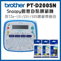 在飛比找Yahoo奇摩購物中心優惠-(2年保)Brother PT-D200SN SNOOPY護