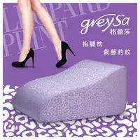 在飛比找momo購物網優惠-【GreySa 格蕾莎】抬腿枕-紫藤豹紋(美腿枕/抬腿墊/靠