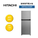 ✿聊聊最便宜✿全台配裝✿全新未拆箱HRTN5255MF-XTW【HITACHI日立】235升變頻雙門雪櫃  璀璨銀