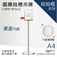 在飛比找蝦皮商城優惠-【A4拍拍框-圍欄柱配件 WRP-SPA4】紅龍 圍欄 紅龍