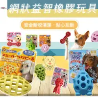 在飛比找蝦皮購物優惠-【Doggyman 多格漫 益智橡膠玩具】 狗玩具 橡膠玩具