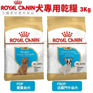 Royal Canin 法國皇家 犬專用乾糧 3Kg-4kg 小型犬 幼犬 成犬 犬糧 狗飼料『WANG』