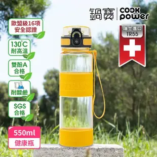 【CookPower 鍋寶】瑞士TR55健康瓶水壺550ml(6色選)