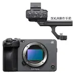 公司貨 SONY CINEMA LINE FX3 全片幅電影攝影機 五軸防手震  4K 120P FHD 240P