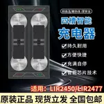 【臺灣熱銷】手錶電池 電池LIR2450紐扣電池充電器LIR2430/LIR2477智能快充3.6V代替CR2450 S