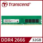 【新魅力3C】全新 創見 32G 32GB JETRAM DDR4 2666 桌上型 JM2666HLE-32G