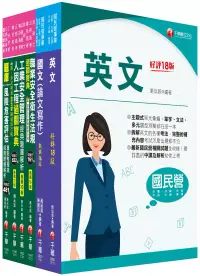 在飛比找博客來優惠-2024[職業安全衛生]經濟部所屬事業機構(台電/中油/台水