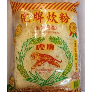 廚房中的好食材(附發票):新竹名產 虎牌米粉 300公克 虎牌炊粉 米粉 炊粉