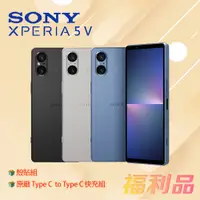 在飛比找蝦皮購物優惠-贈殼貼組 原廠C TO C [福利品] Sony Xperi