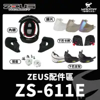 在飛比找Yahoo!奇摩拍賣優惠-ZEUS ZS-611E 原廠配件 頭頂內襯 兩頰 海綿 下