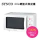 免運費【SYNCO 新格】20L 機械式 轉盤式 微波爐 SRE-AC2020/SRE-AC2021