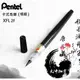 Pentel 飛龍 XFL2F 卡式毛筆 (極細)