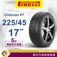 在飛比找蝦皮購物優惠-【喬光】【Pirelli 倍耐力輪胎】現金價 Cintura