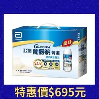 在飛比找大樹健康購物網優惠-（特價$695）【亞培】葡勝納SR原味禮盒（8入／盒）