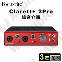 在飛比找PChome24h購物優惠-Focusrite Clarrett+ 2Pre 錄音介面 