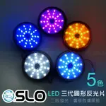 【LED 第三代 星鑽圓形反光片】45MM、55MM 微燻黑殼 圓形 機車 反光片 反光板 方向燈 防水 三代 日行燈