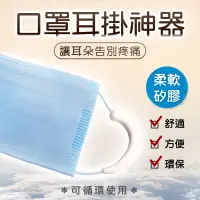 在飛比找松果購物優惠-口罩護耳 口罩護耳神器 口罩護耳套 口罩減壓 防疫 減壓 耳