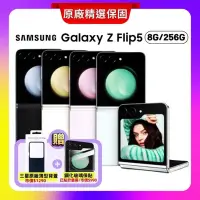 在飛比找Yahoo奇摩購物中心優惠-SAMSUNG Galaxy Z Flip5 (8G/256