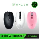 RAZER OROCHI V2 雷蛇 八岐大蛇靈刃 無線 電競滑鼠 超輕量 黑/白/粉/ROBLOX版/女神節限定組合