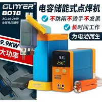 在飛比找樂天市場購物網優惠-GLITTER801B電容儲能式電池點焊機小型18650三元