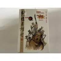 在飛比找蝦皮購物優惠-【屏東文化城】漫畫版射鵰英雄傳(1~38冊全)/金庸、李志清