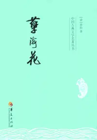 在飛比找博客來優惠-孽海花