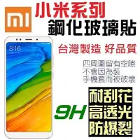 在飛比找Yahoo!奇摩拍賣優惠-台灣製 小米 Note 2 MAX3 紅米NOTE 4X 5