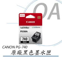 在飛比找PChome24h購物優惠-【佳能 Canon】CANON PG-740 黑色墨水匣