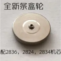 在飛比找蝦皮購物優惠-機械機芯手錶配件條盒輪配ETA2836,2824,2834機