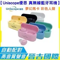 在飛比找PChome商店街優惠-【晉吉國際】Uniscope 優思 S20+ 真無線藍牙耳機