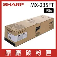 在飛比找樂天市場購物網優惠-夏普Sharp MX-235FT原廠碳粉匣 *適用AR-56