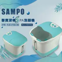 在飛比找誠品線上優惠-SAMPO聲寶 加熱型深桶SPA泡腳機/足浴機HL-L190