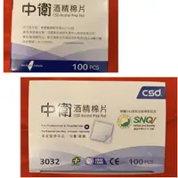 在飛比找蝦皮購物優惠-「現貨」中衛酒精棉片 100片/盒 75%酒精 棉片 酒精 