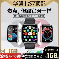 在飛比找Yahoo!奇摩拍賣優惠-【正品】華強北s7手錶新款iwatch蘋果手錶女款男士運動N
