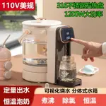 跨境出口110V燒水壺日本美國家用恒溫沖奶泡奶機調奶器電熱水壺