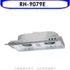 《滿萬折1000》林內【RH-9079E】隱藏式鋁合金前飾板90公分排油煙機(全省安裝).