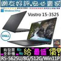 在飛比找蝦皮購物優惠-DELL Vostro V15-3525-R1608BTW 