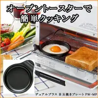 在飛比找樂天市場購物網優惠-日本製【高木金屬】日本製烤箱用煎蛋/圓周烤盤