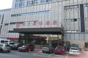 常州名人國際大酒店MRGJ Inn