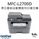 【超值優惠價！】Brother MFC-L2700D 黑白雷射自動雙面列印複合機
