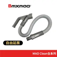 在飛比找蝦皮購物優惠-【日本Bmxmao】MAO Clean M5/M3/M6/M