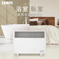 在飛比找ihergo愛合購優惠-免運!【SAMPO聲寶】浴室/臥房兩用抑菌電暖器 HX-FK