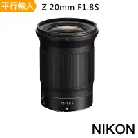 在飛比找博客來優惠-Nikon NIKKOR Z 20mm F1.8 S(平行輸