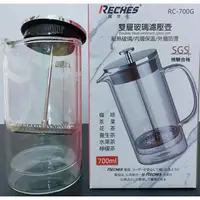 在飛比找蝦皮購物優惠-RECHES瑞齊士 700ml 法式雙層 玻璃 濾壓壺 分享