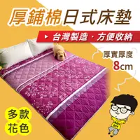 在飛比找蝦皮購物優惠-【厚鋪棉日式床墊】台灣製 床 露營床墊 折疊床 日式床墊 單