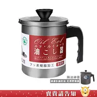 在飛比找蝦皮商城優惠-1.4L濾渣隔油神壼 日式濾油壺 殘渣過濾油壺大容量 不鏽鋼